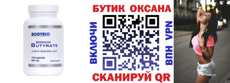 Бутират оксана  цены наркотик  Пионерский 